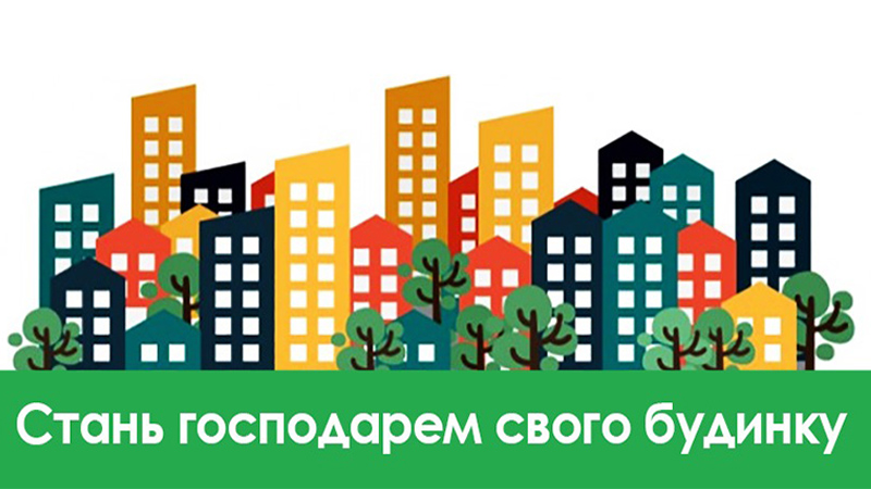 ОСББ